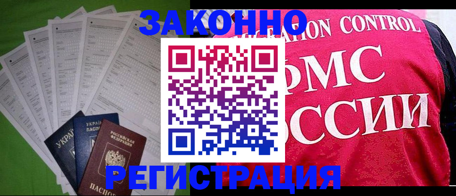 прописка для работы в Ельце