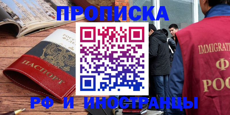 прописка в Ельце