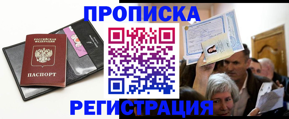 прописка иностранных граждан в Ельце